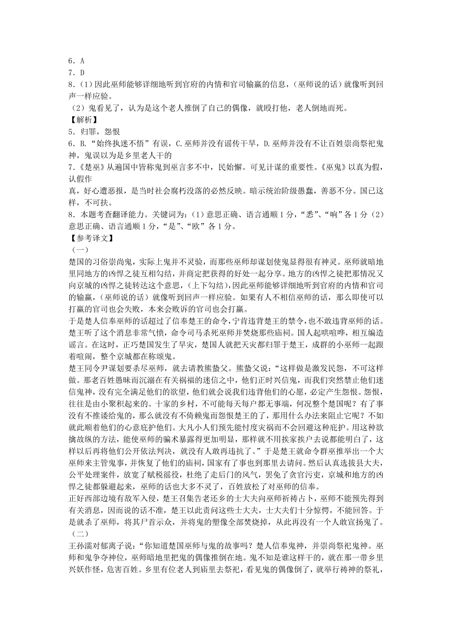 2013届语文二轮专题限时检测：文言文阅读之历史事件类2.doc_第3页