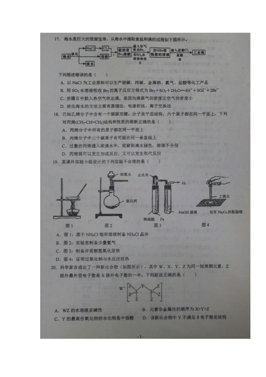 四川省双流中学2019-2020学年高二上学期入学考试化学试题 扫描版含答案.doc_第3页