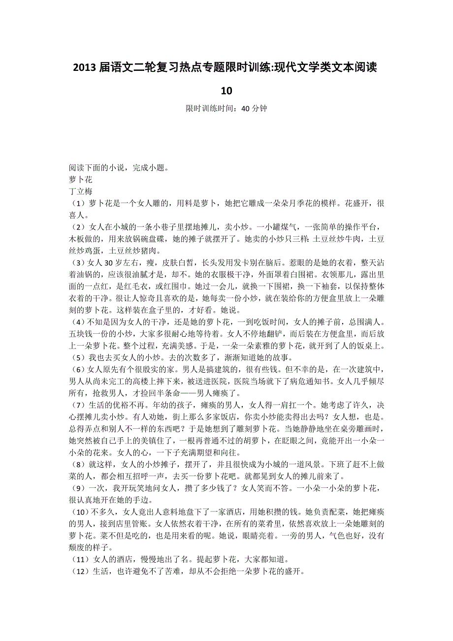 2013届语文二轮复习热点专题限时训练：现代文学类文本阅读10.doc_第1页