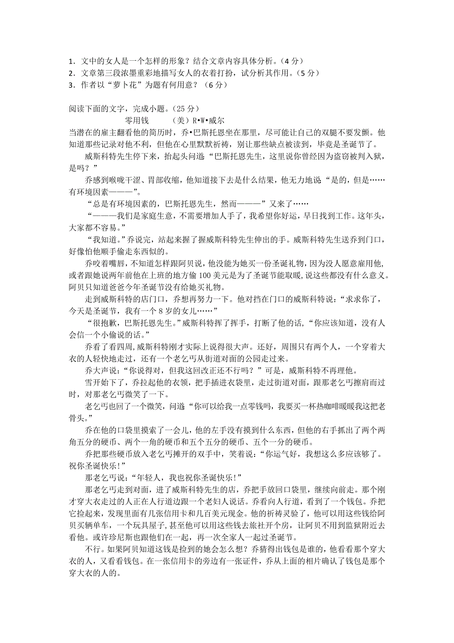 2013届语文二轮复习热点专题限时训练：现代文学类文本阅读10.doc_第2页