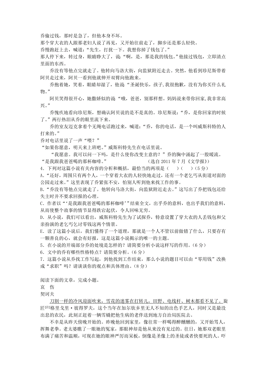 2013届语文二轮复习热点专题限时训练：现代文学类文本阅读10.doc_第3页