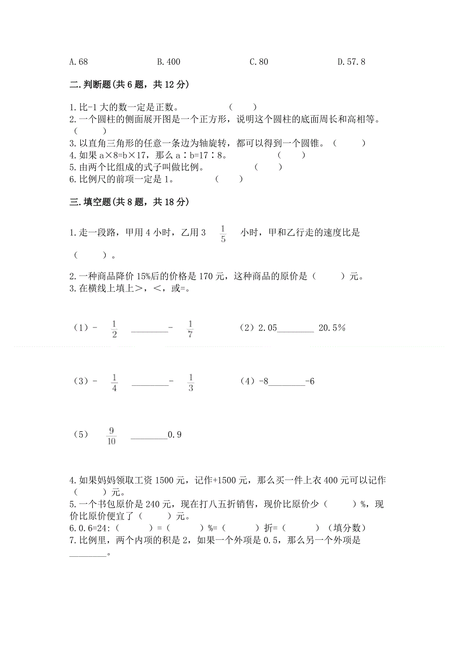 小学六年级下册数学期末必刷卷含答案（b卷）.docx_第2页