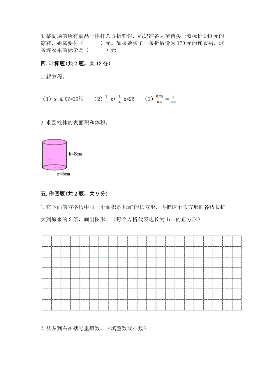 小学六年级下册数学期末必刷卷含答案（b卷）.docx_第3页