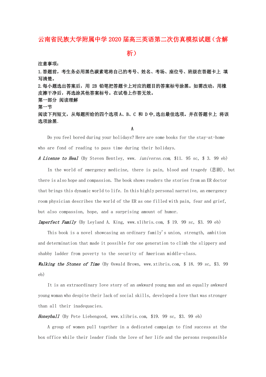 云南省民族大学附属中学2020届高三英语第二次仿真模拟试题（含解析）.doc_第1页