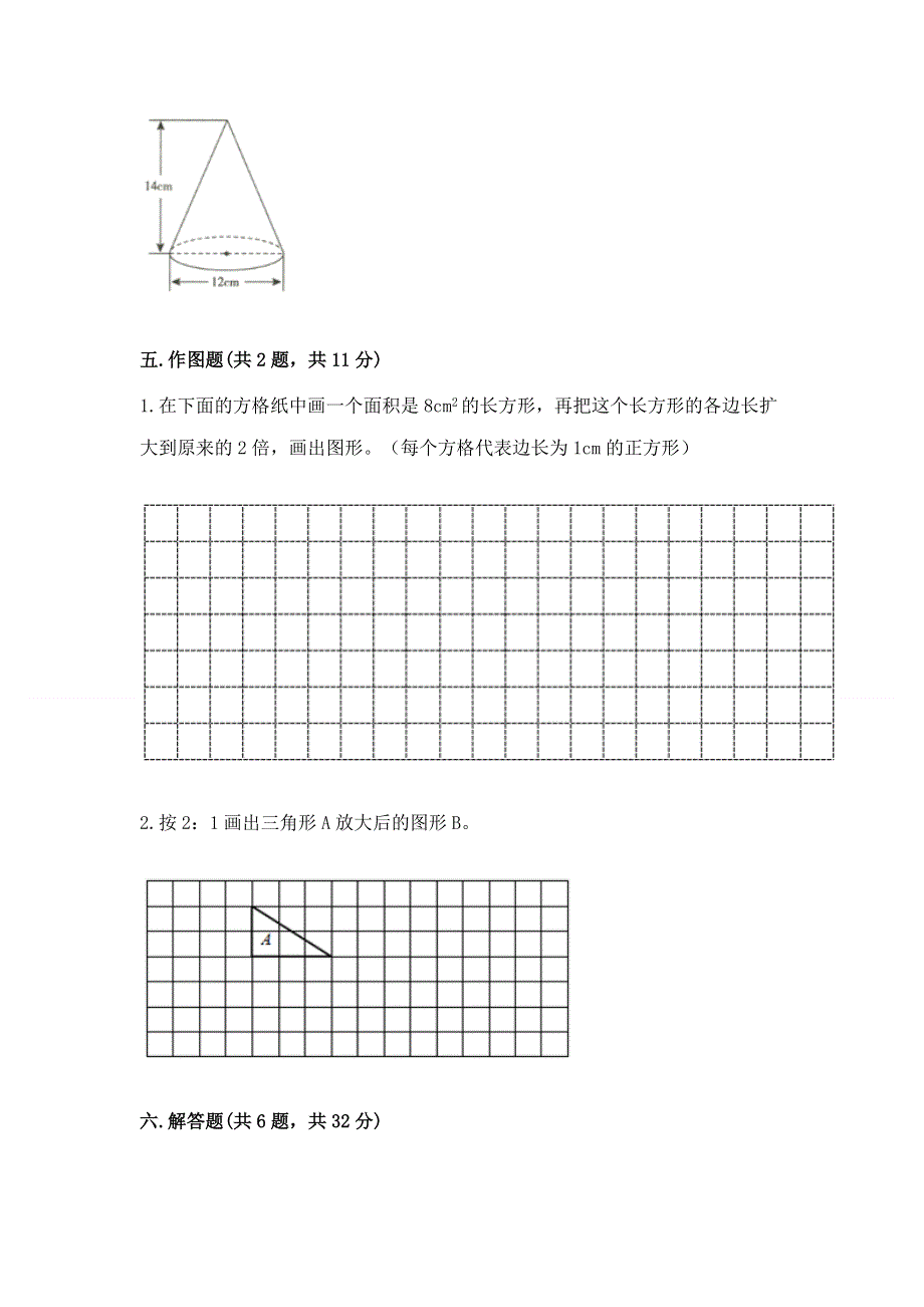 小学六年级下册数学期末必刷卷含答案下载.docx_第3页