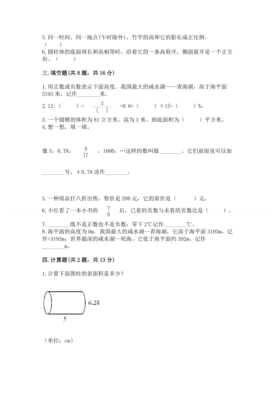 小学六年级下册数学期末必刷卷含答案（夺分金卷）.docx_第2页