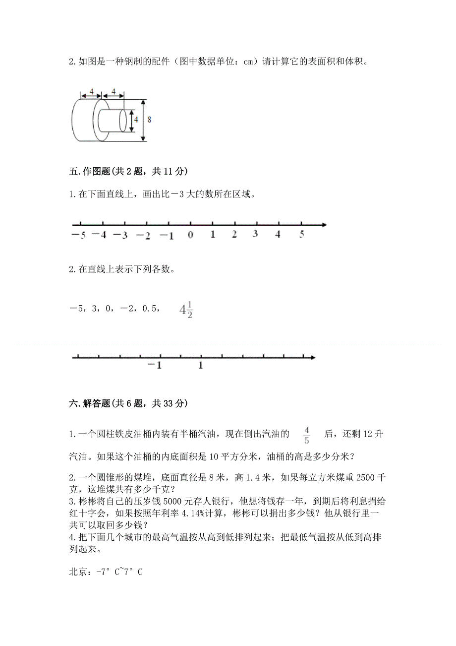 小学六年级下册数学期末必刷卷含答案（夺分金卷）.docx_第3页