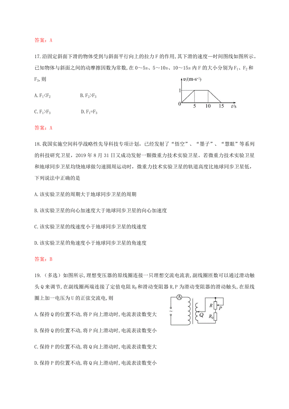 云南省民族大学附属中学2020届高考物理第一次仿真模拟试题.doc_第2页