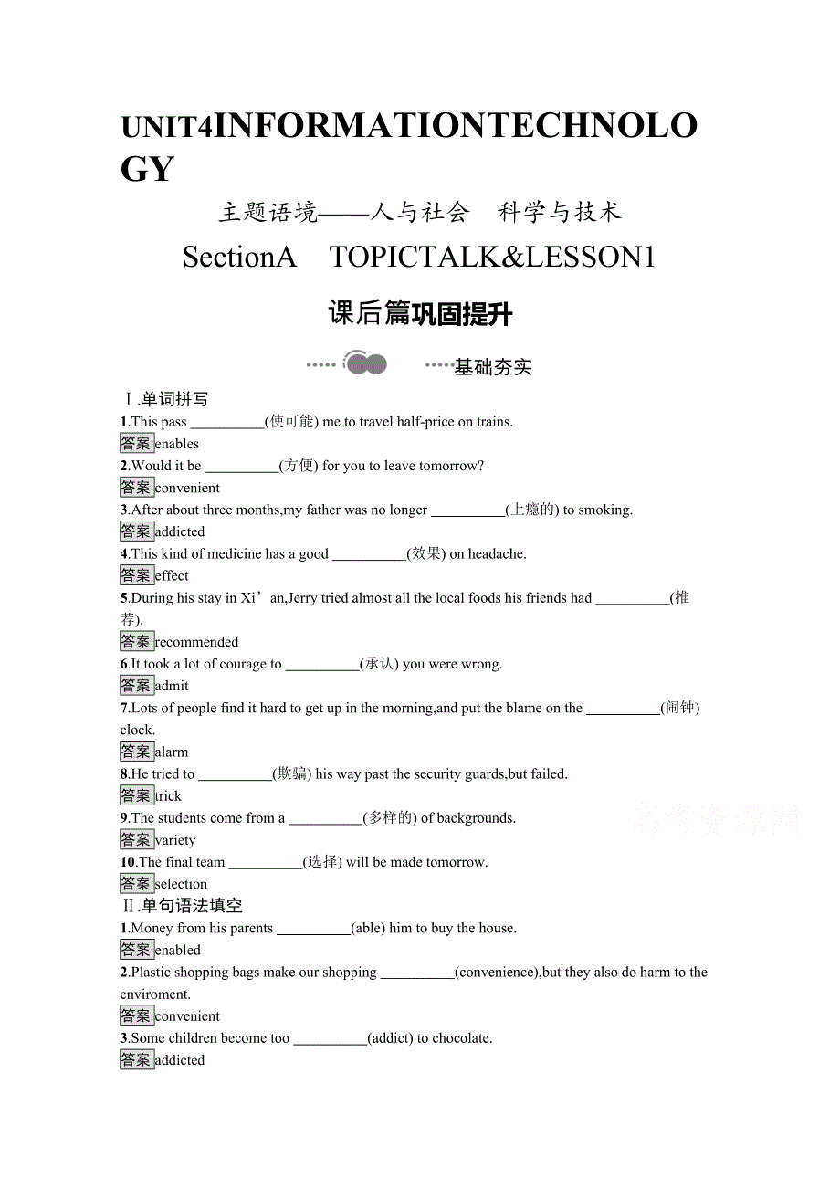 2020-2021新教材英语北师大版必修第二册课后巩固提升训练：UNIT 4　SECTION A　TOPIC TALK & LESSON1 WORD版含解析.docx_第1页