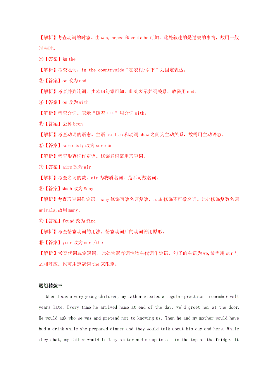 2020-2021年高考英语短文改错训练（八）.docx_第3页