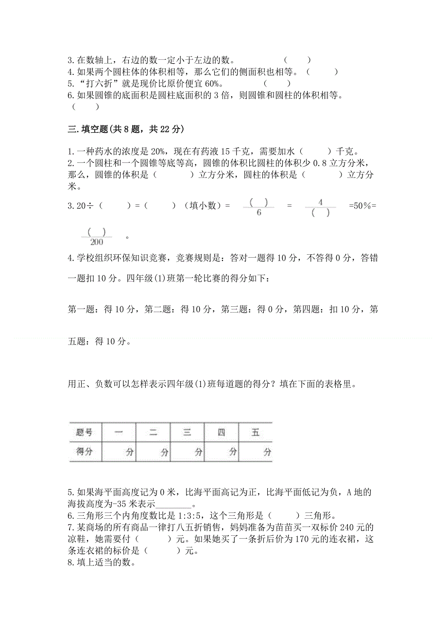 小学六年级下册数学期末必刷卷含答案（基础题）.docx_第2页