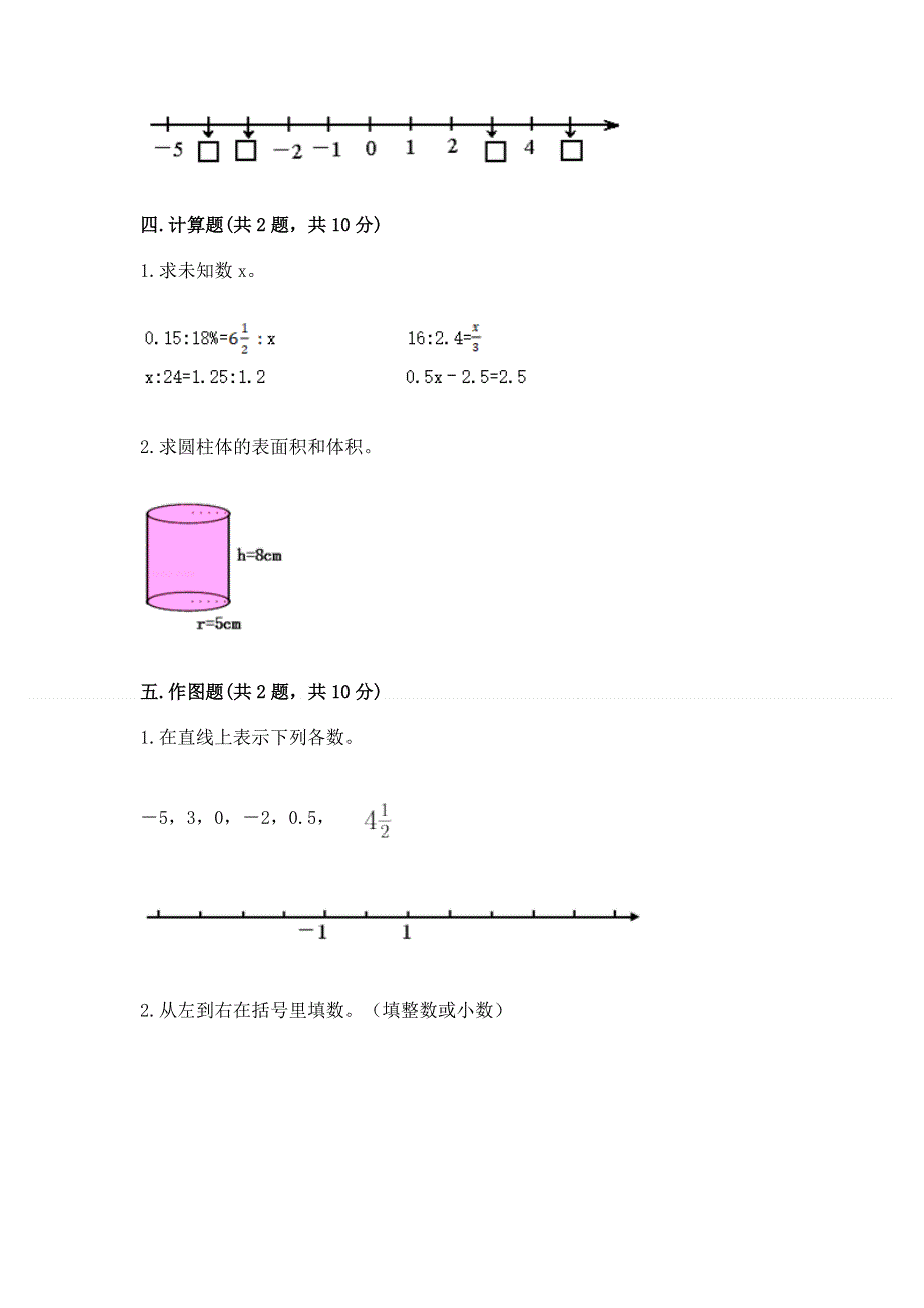 小学六年级下册数学期末必刷卷含答案（基础题）.docx_第3页