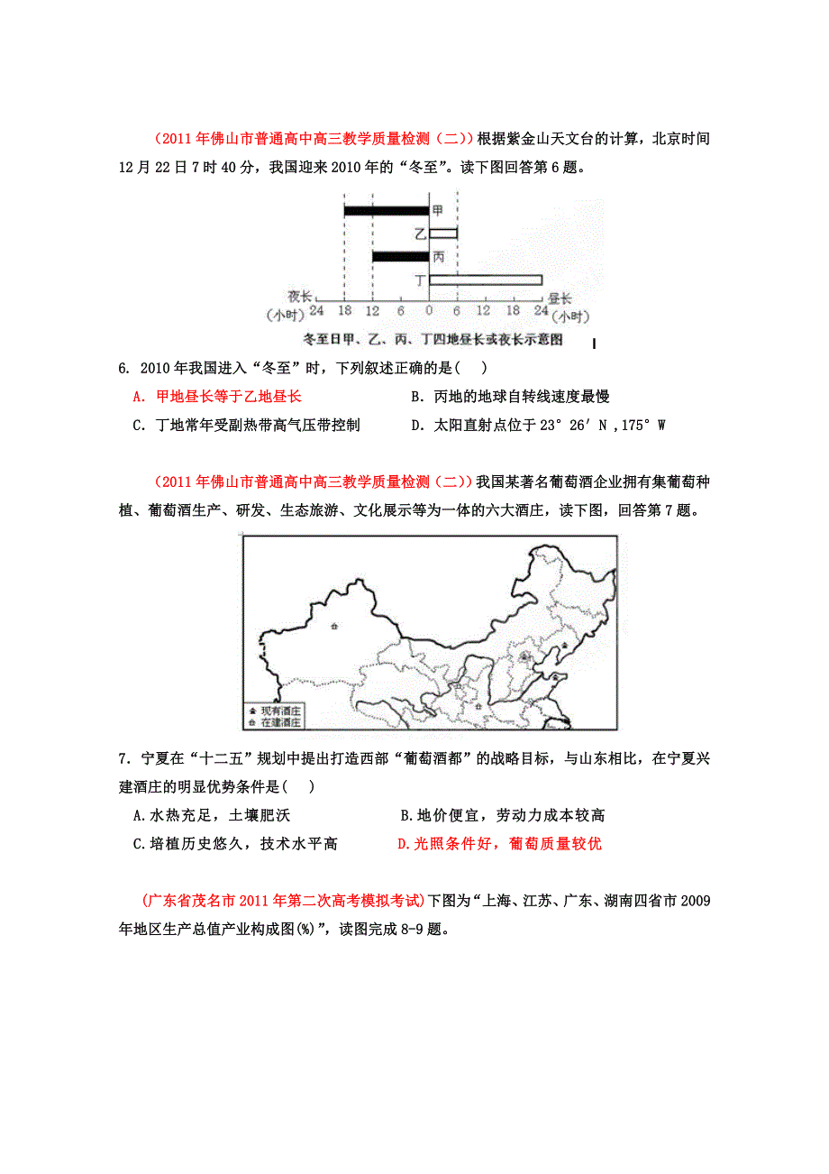 2011年名校模拟测试优化组合卷文科综合地理（北京卷）学生版.doc_第2页