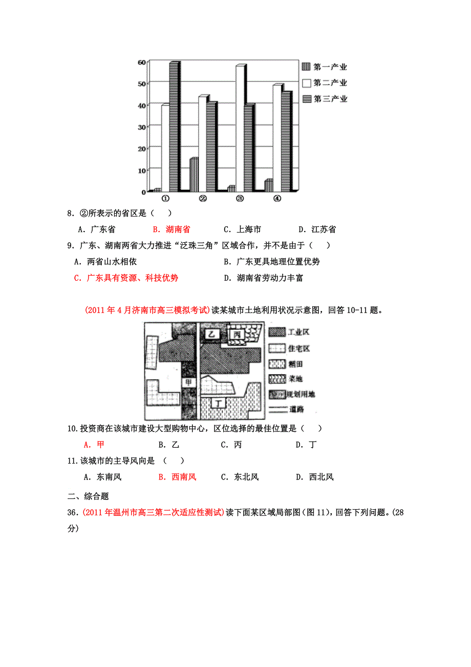 2011年名校模拟测试优化组合卷文科综合地理（北京卷）学生版.doc_第3页