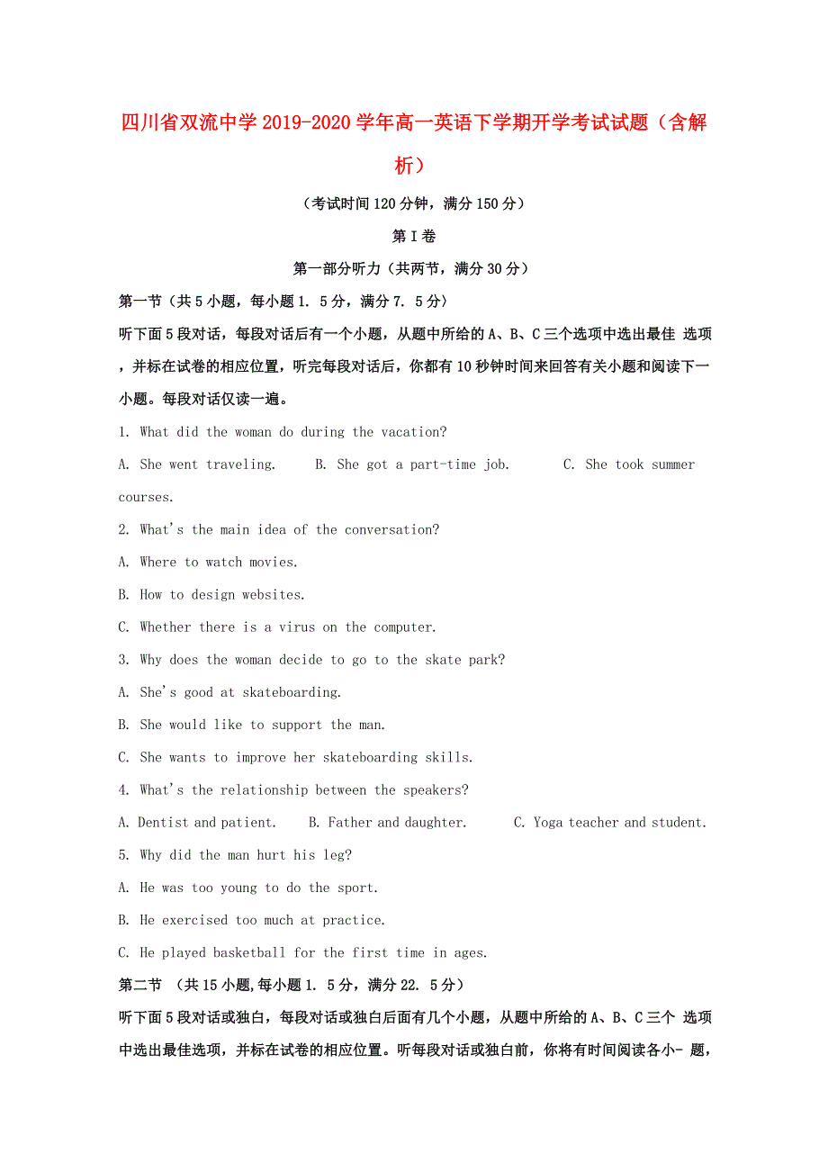 四川省双流中学2019-2020学年高一英语下学期开学考试试题（含解析）.doc_第1页