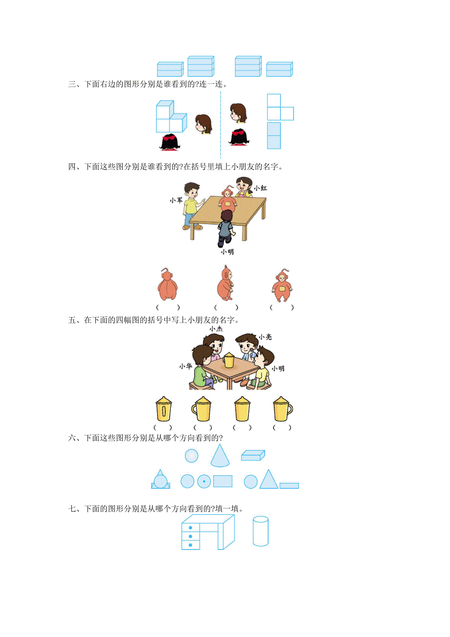 三年级数学上册 第二单元 观察物体测试卷 北师大版.doc_第2页