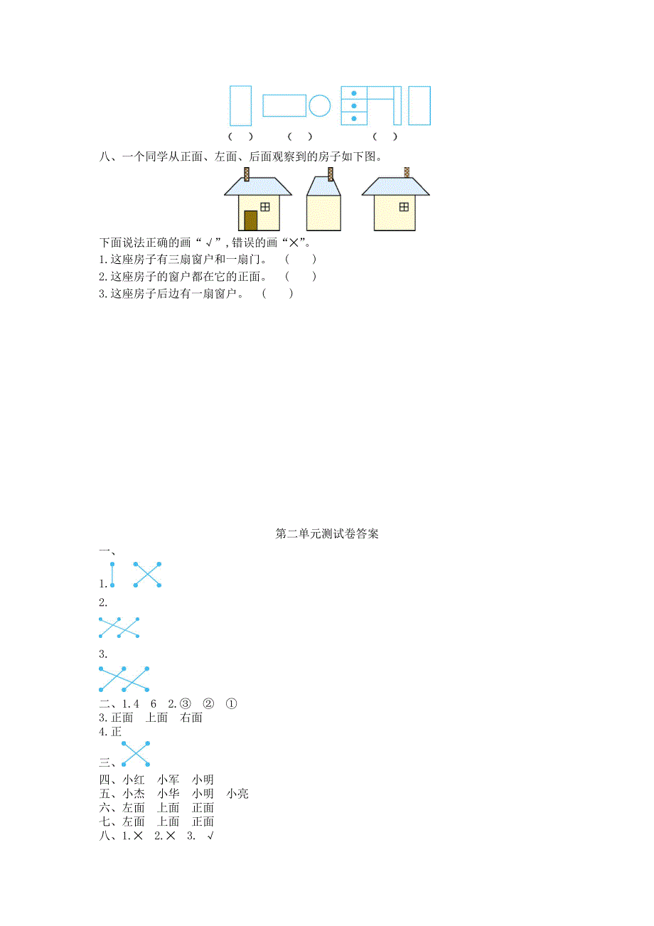 三年级数学上册 第二单元 观察物体测试卷 北师大版.doc_第3页