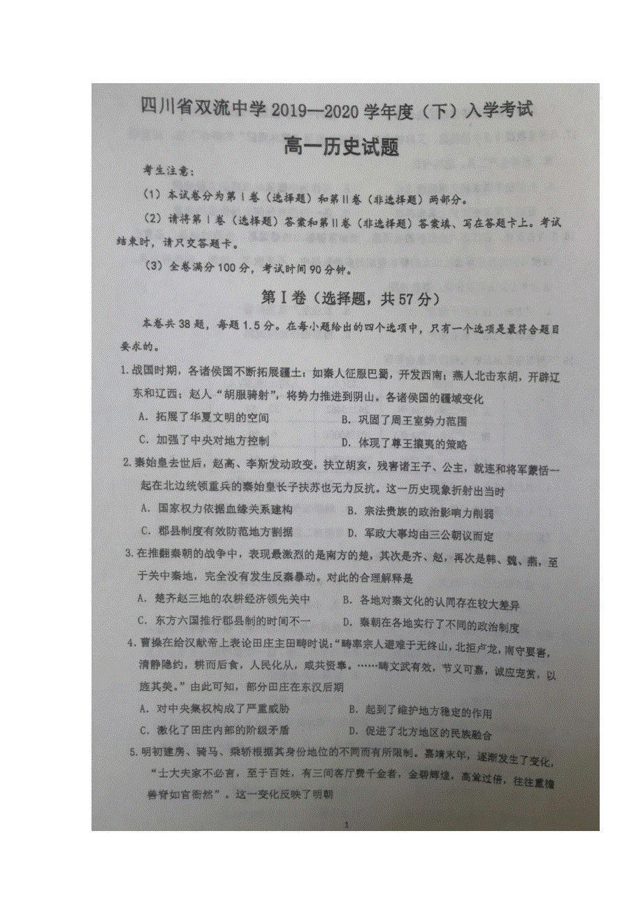 四川省双流中学2019-2020学年高一下学期开学考试历史试题 扫描版含答案.doc_第1页