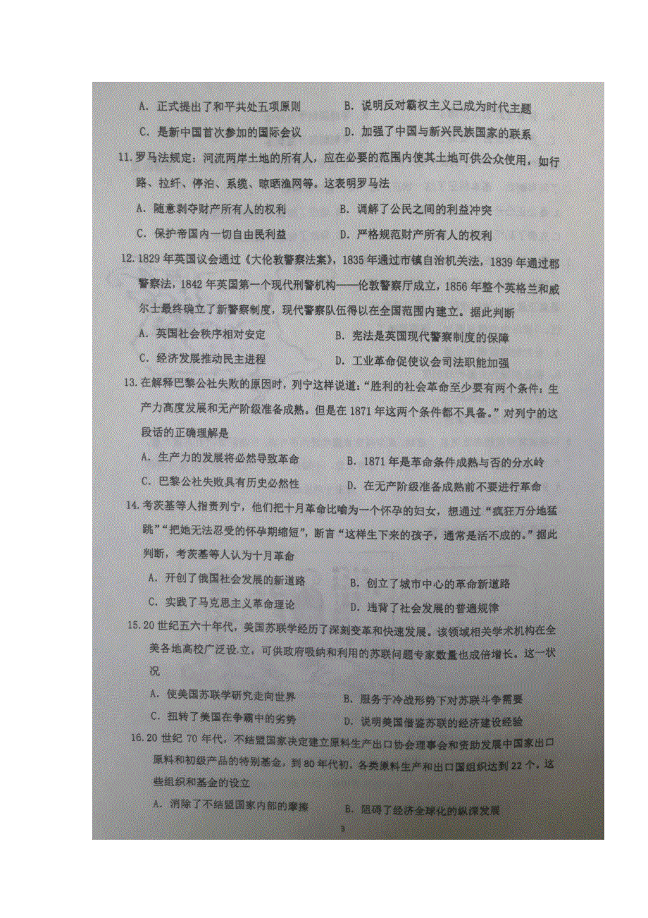 四川省双流中学2019-2020学年高一下学期开学考试历史试题 扫描版含答案.doc_第3页