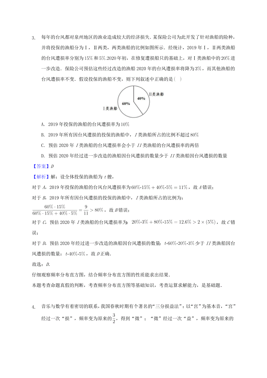 云南省民族大学附属中学2020届高考数学第二次仿真模拟试题 文.doc_第2页