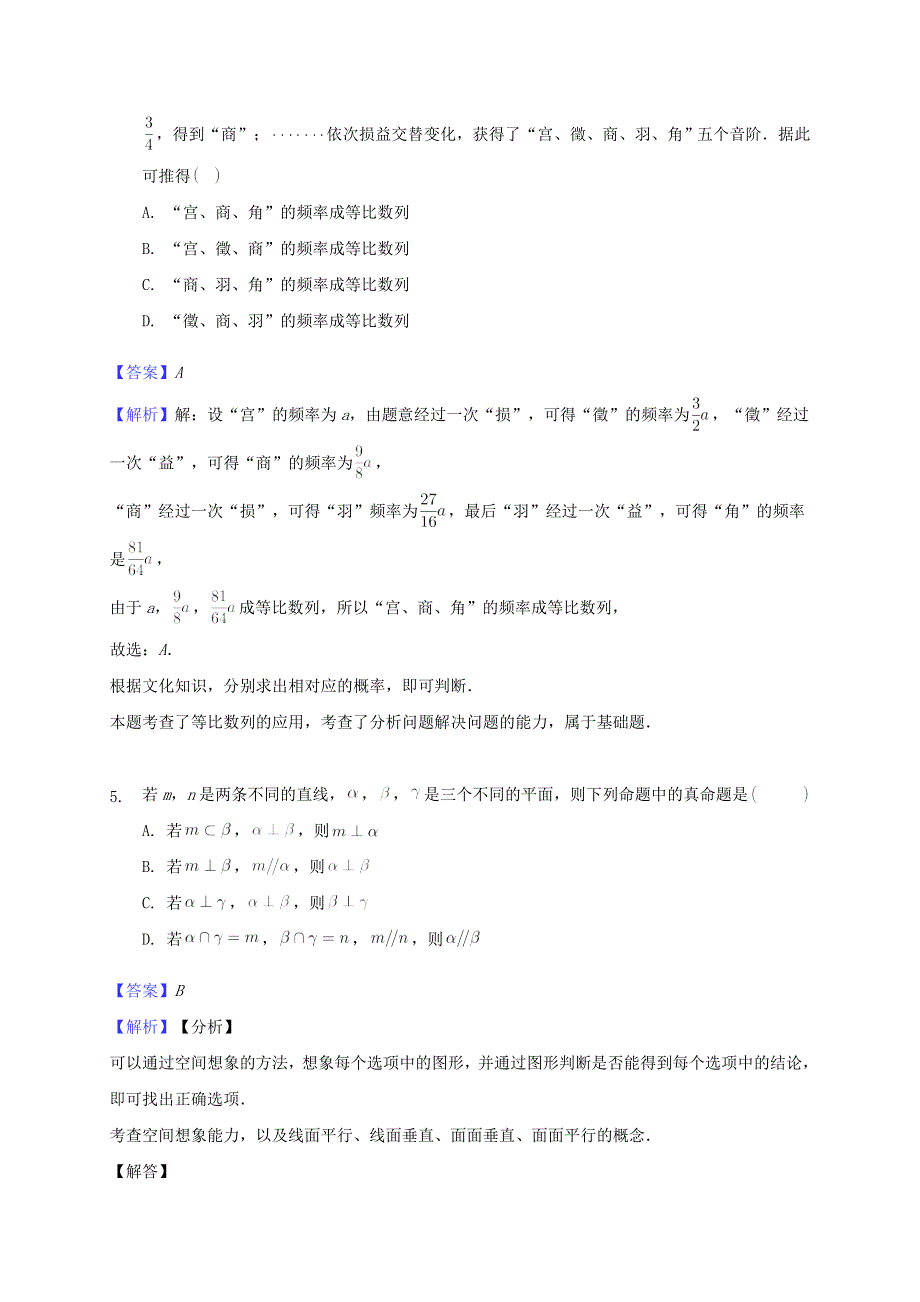 云南省民族大学附属中学2020届高考数学第二次仿真模拟试题 文.doc_第3页