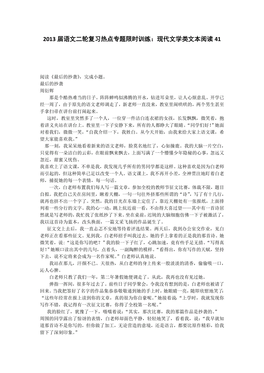 2013届语文二轮复习热点专题限时训练：现代文学类文本阅读41.doc_第1页