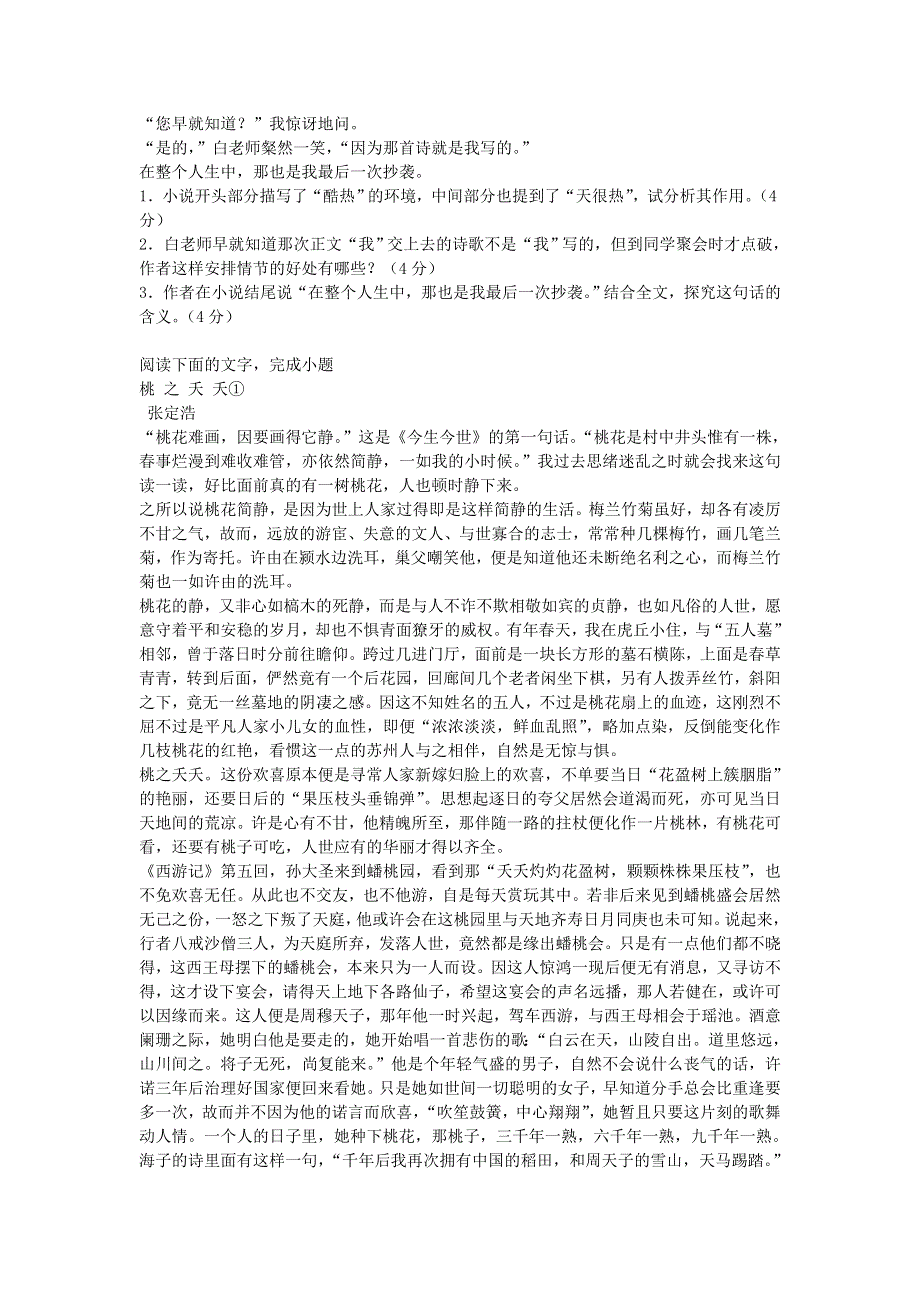 2013届语文二轮复习热点专题限时训练：现代文学类文本阅读41.doc_第2页