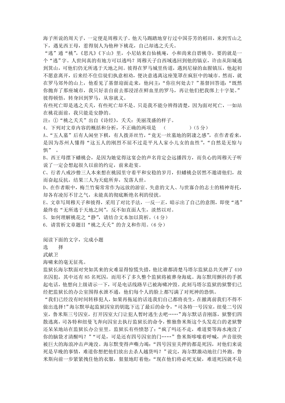 2013届语文二轮复习热点专题限时训练：现代文学类文本阅读41.doc_第3页