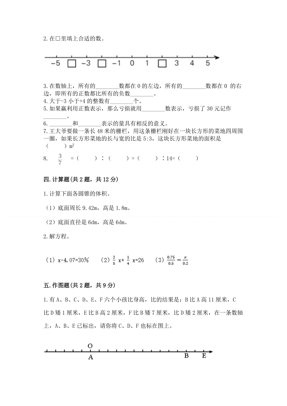 小学六年级下册数学期末必刷卷含答案【能力提升】.docx_第2页