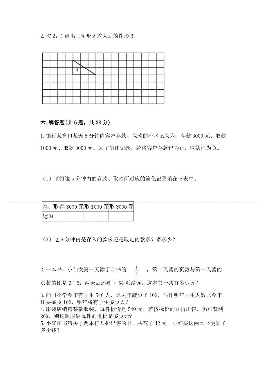 小学六年级下册数学期末必刷卷含答案【能力提升】.docx_第3页