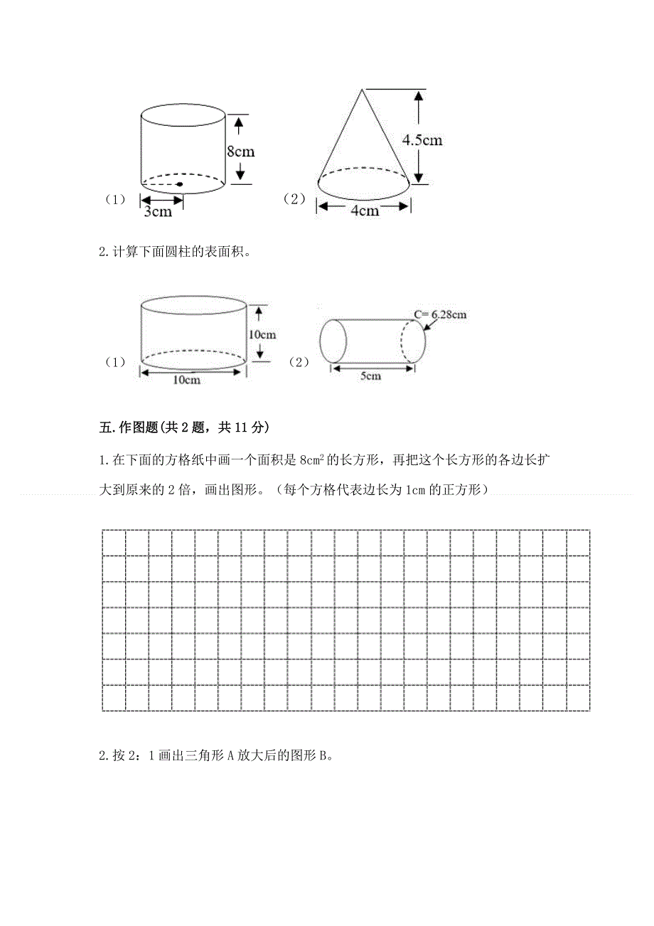 小学六年级下册数学期末必刷卷含答案（研优卷）.docx_第3页