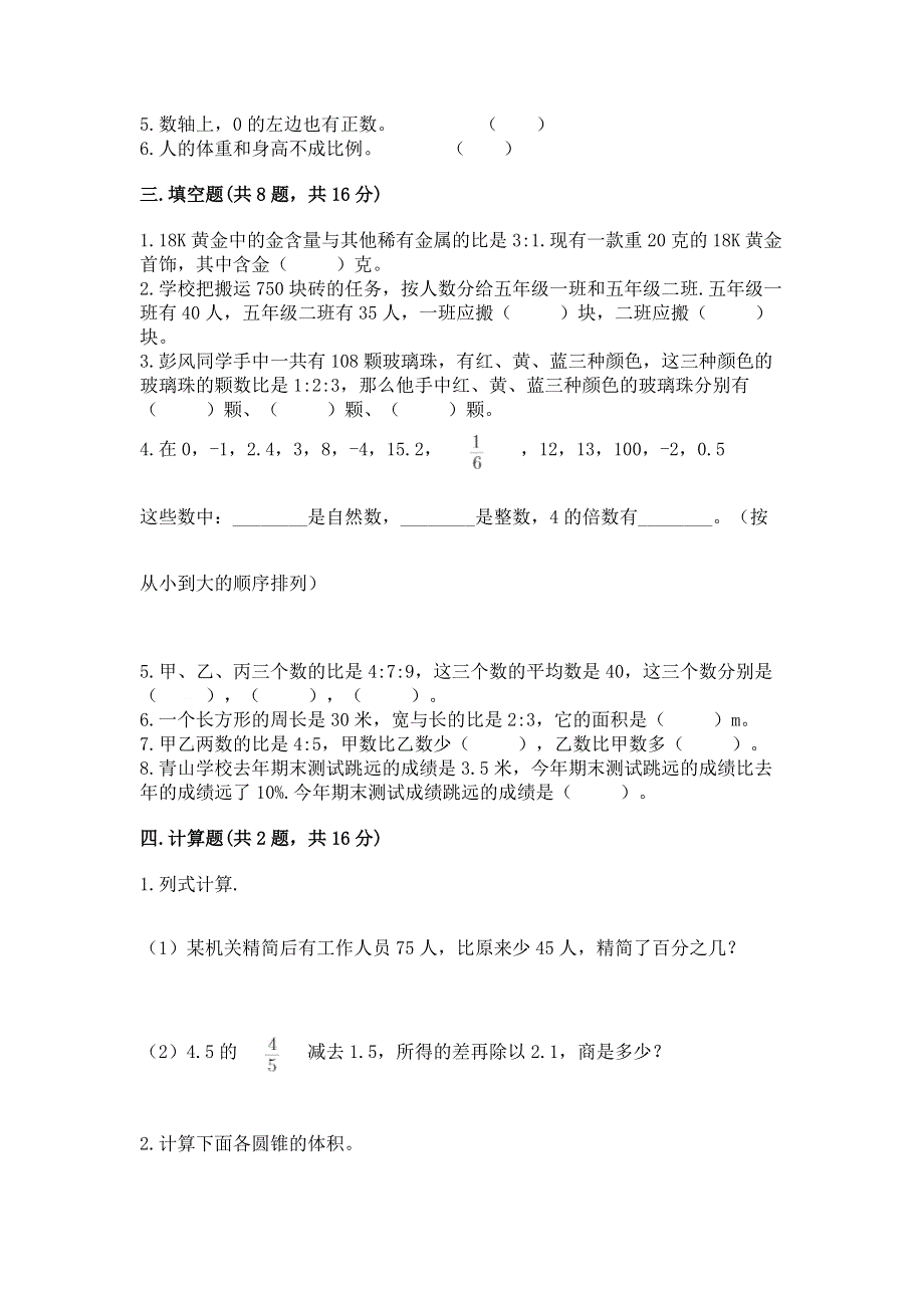 小学六年级下册数学期末必刷卷含答案【满分必刷】.docx_第2页