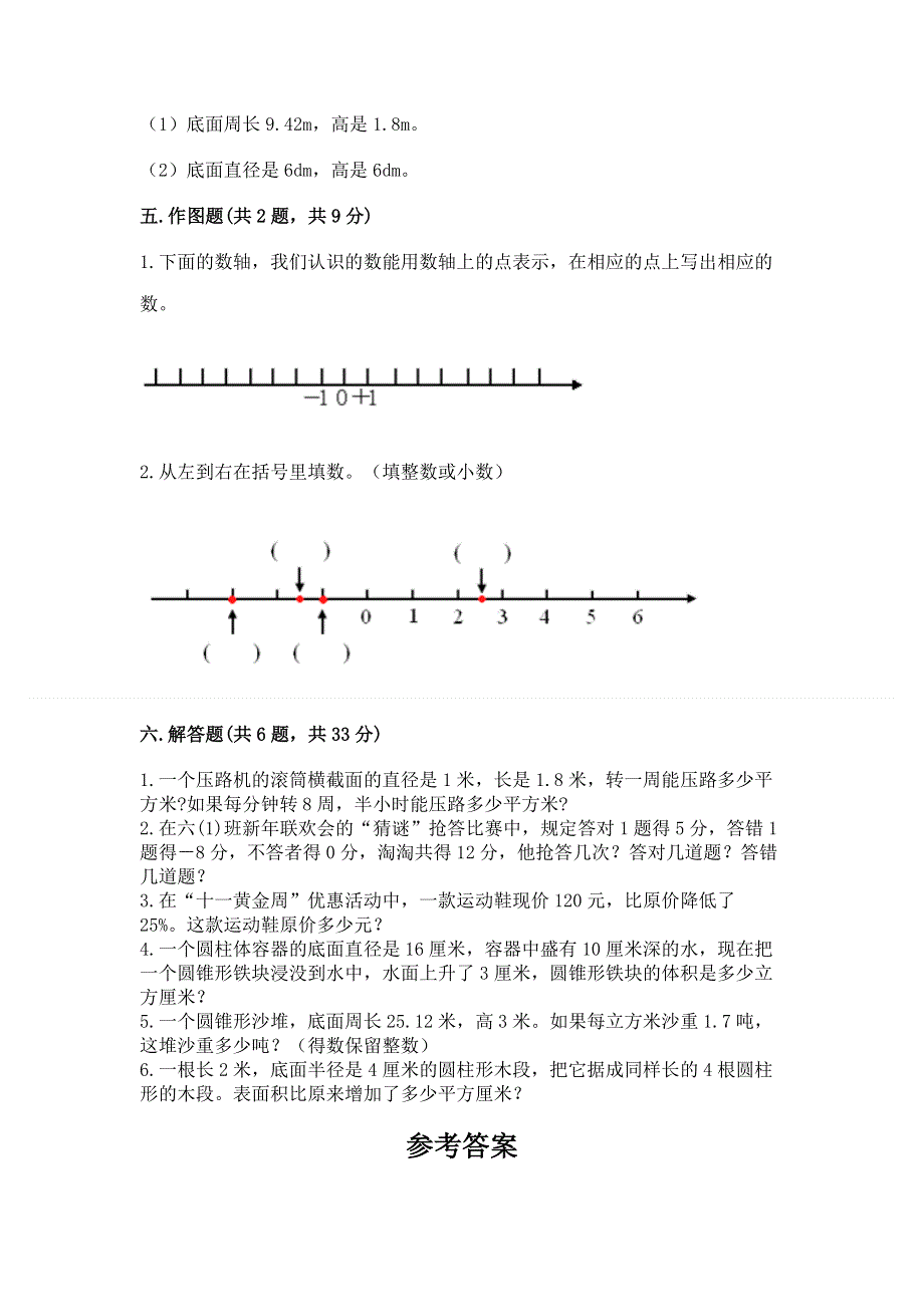 小学六年级下册数学期末必刷卷含答案【满分必刷】.docx_第3页