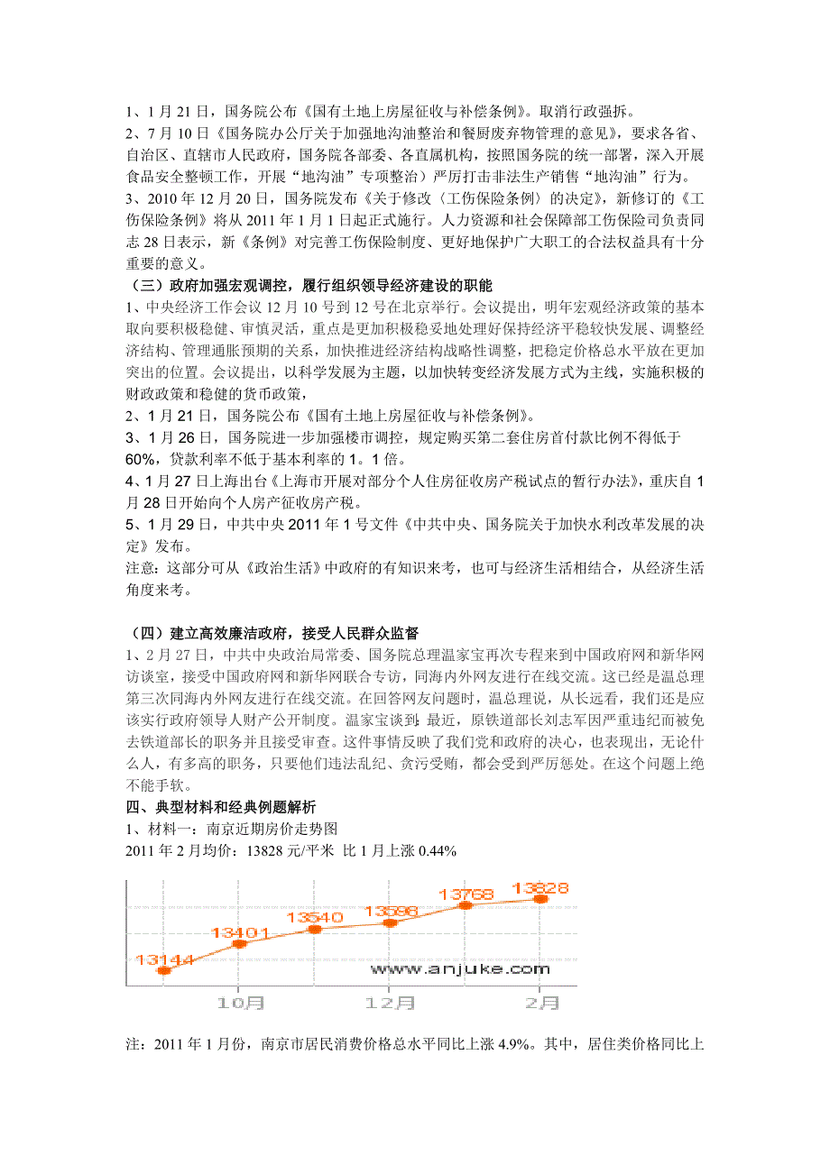 2011年南京市高三政治二轮知识专题复习：政治生活第二单元知识板块构建.doc_第2页