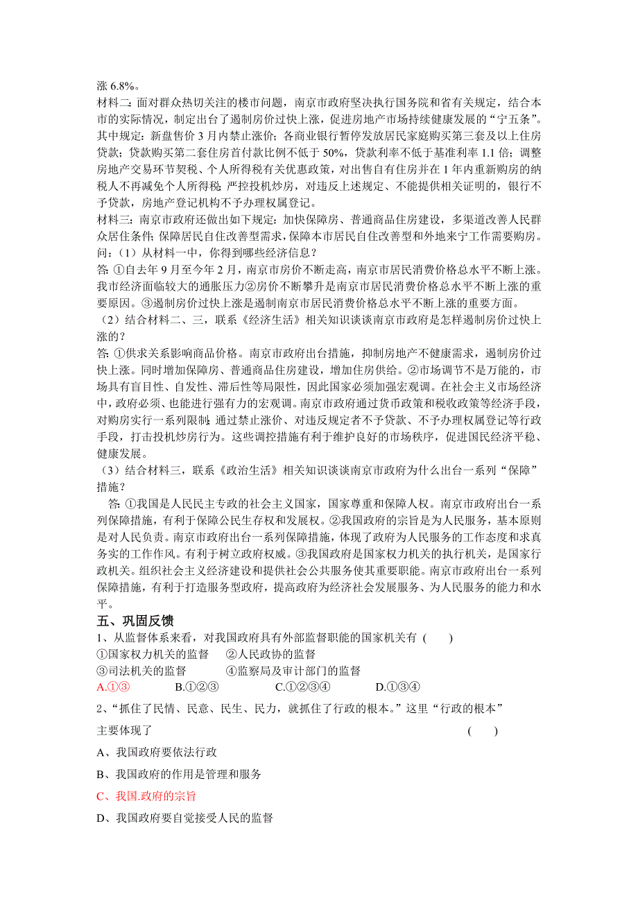 2011年南京市高三政治二轮知识专题复习：政治生活第二单元知识板块构建.doc_第3页