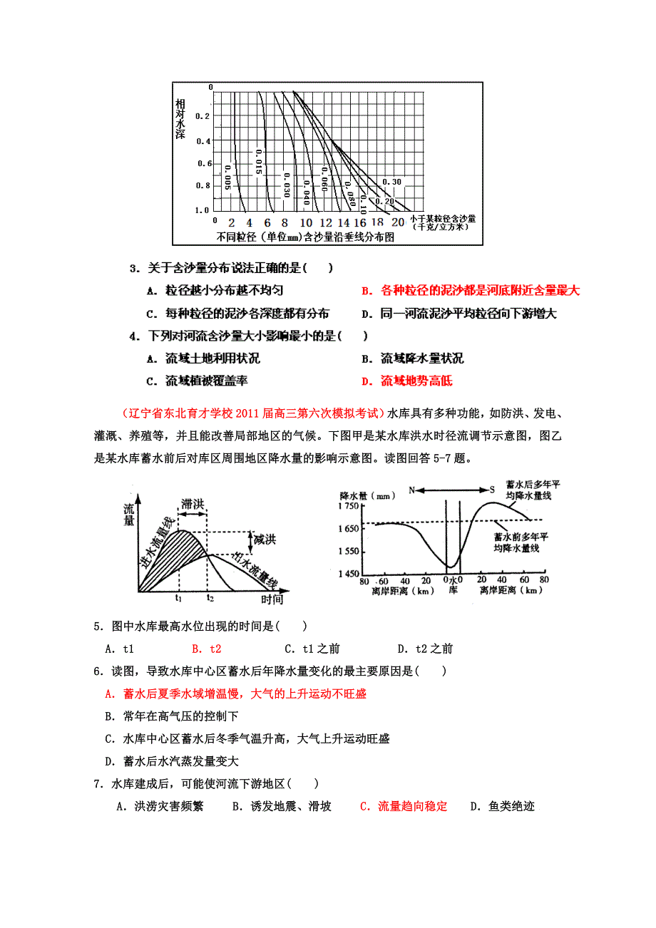 2011年名校模拟测试优化组合卷文科综合地理（全国Ⅰ卷）学生版.doc_第2页