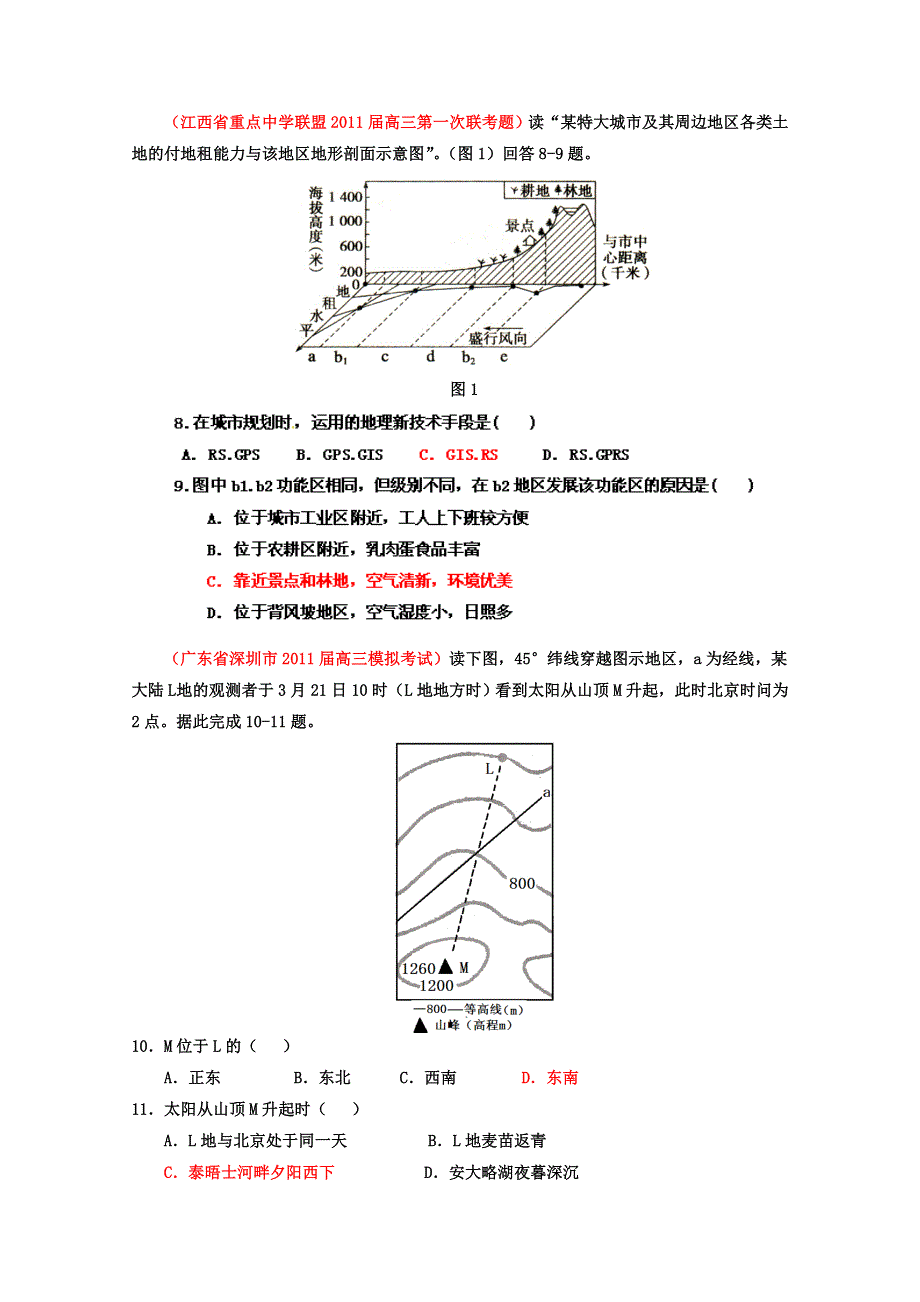 2011年名校模拟测试优化组合卷文科综合地理（全国Ⅰ卷）学生版.doc_第3页