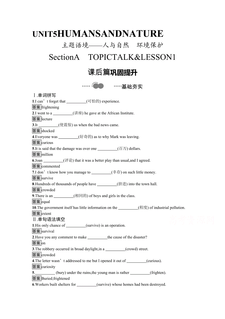 2020-2021新教材英语北师大版必修第二册课后巩固提升训练：UNIT 5　SECTION A　TOPIC TALK & LESSON1 WORD版含解析.docx_第1页