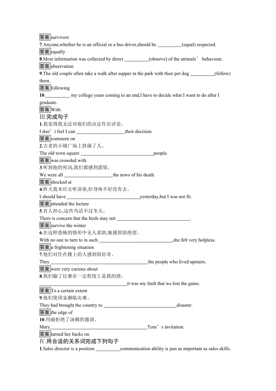 2020-2021新教材英语北师大版必修第二册课后巩固提升训练：UNIT 5　SECTION A　TOPIC TALK & LESSON1 WORD版含解析.docx_第2页