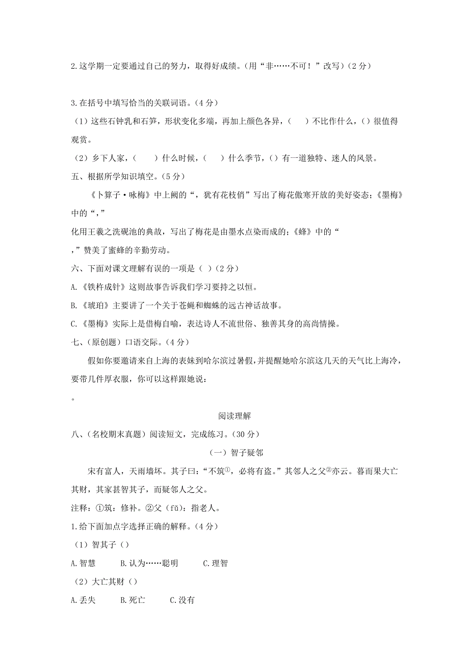 2020四年级语文下学期期末达标测试卷（全真演练一） 新人教版.docx_第2页