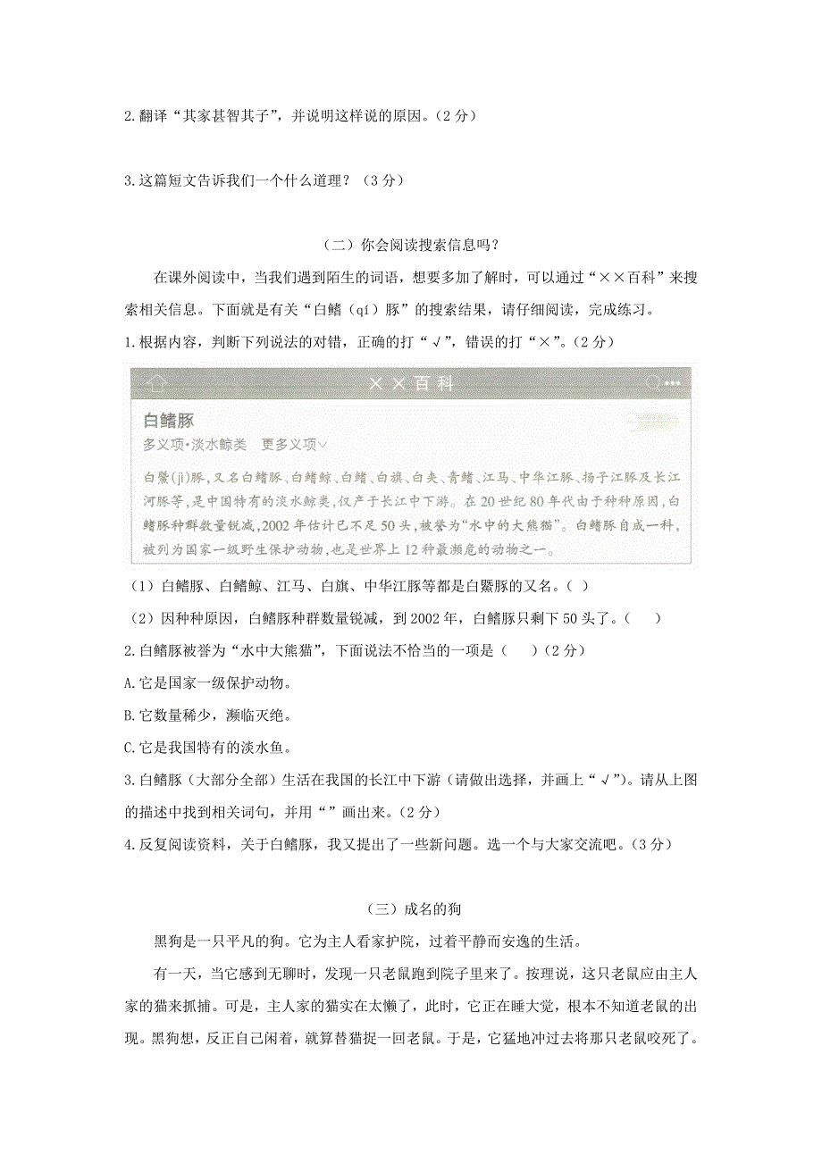 2020四年级语文下学期期末达标测试卷（全真演练一） 新人教版.docx_第3页