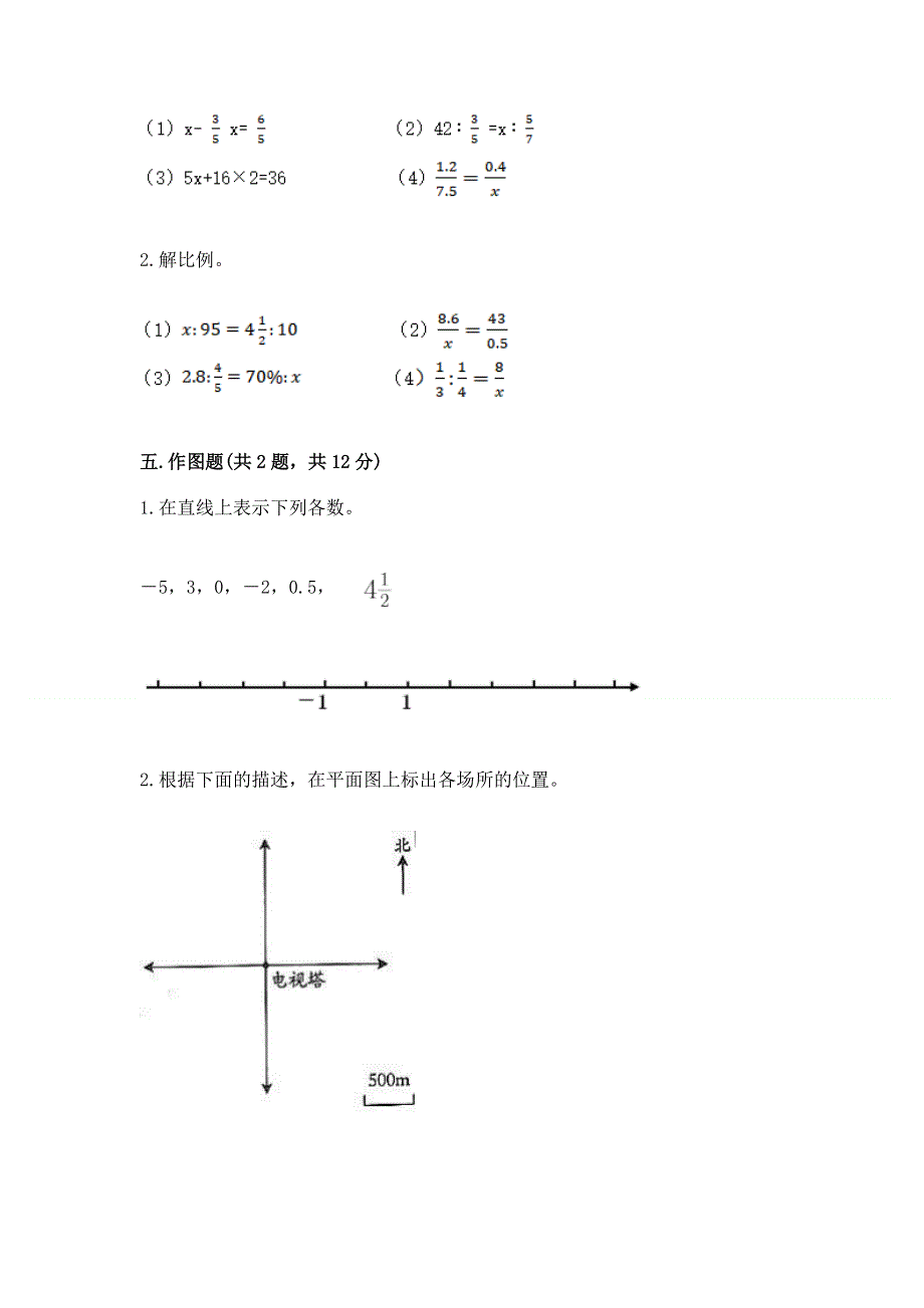 小学六年级下册数学期末必刷卷含答案解析.docx_第3页