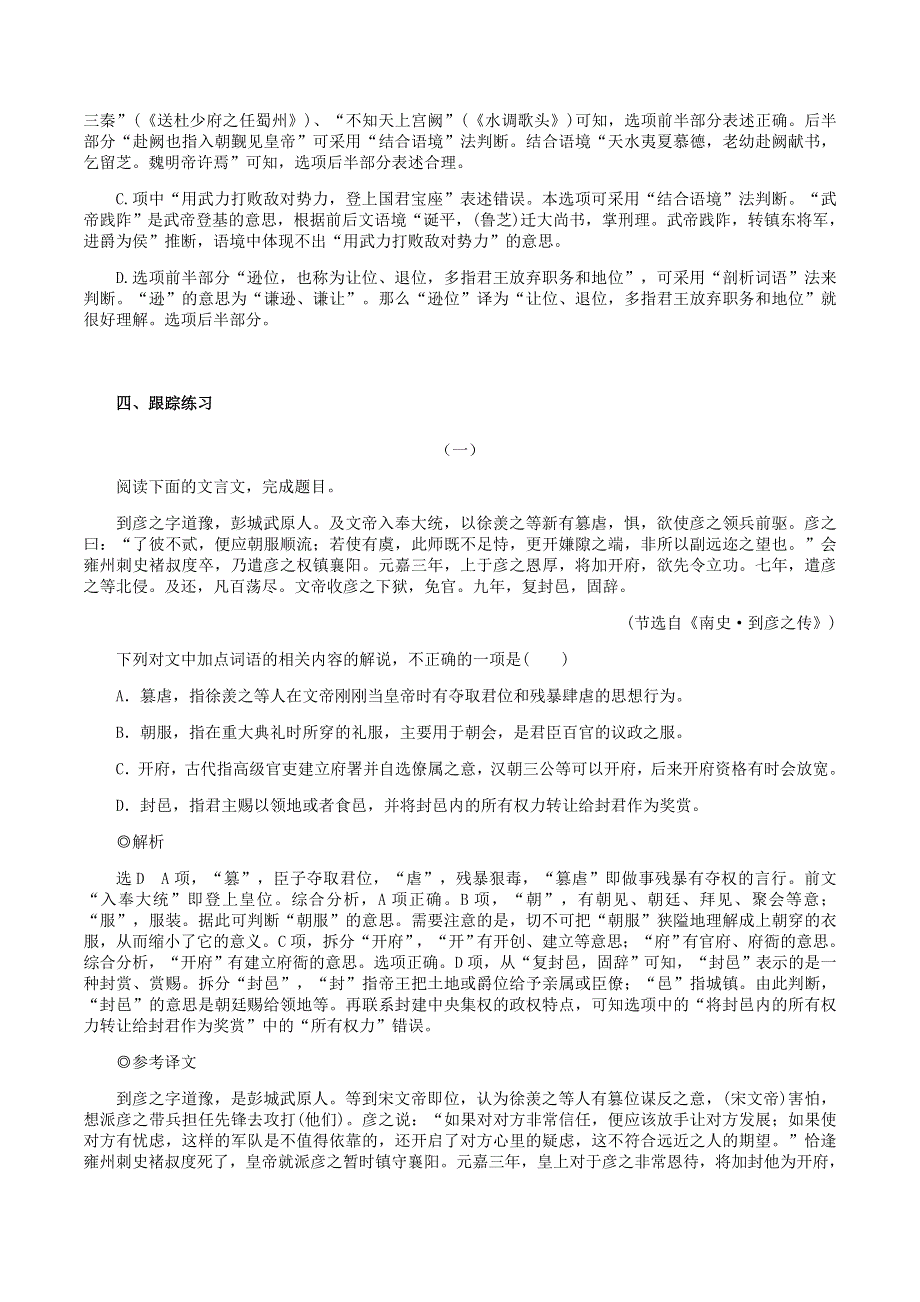 2020-2021年高考语文文言文解题技巧 文化常识题 设题陷阱与技巧素材.docx_第3页