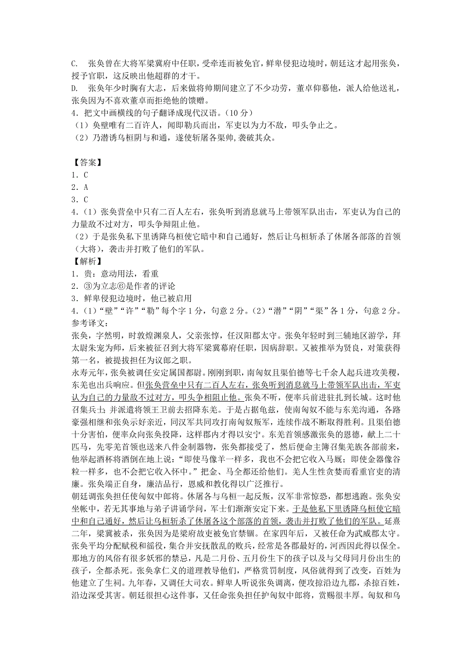 2013届语文二轮专题限时检测：文言文阅读之人物传记类84.doc_第2页