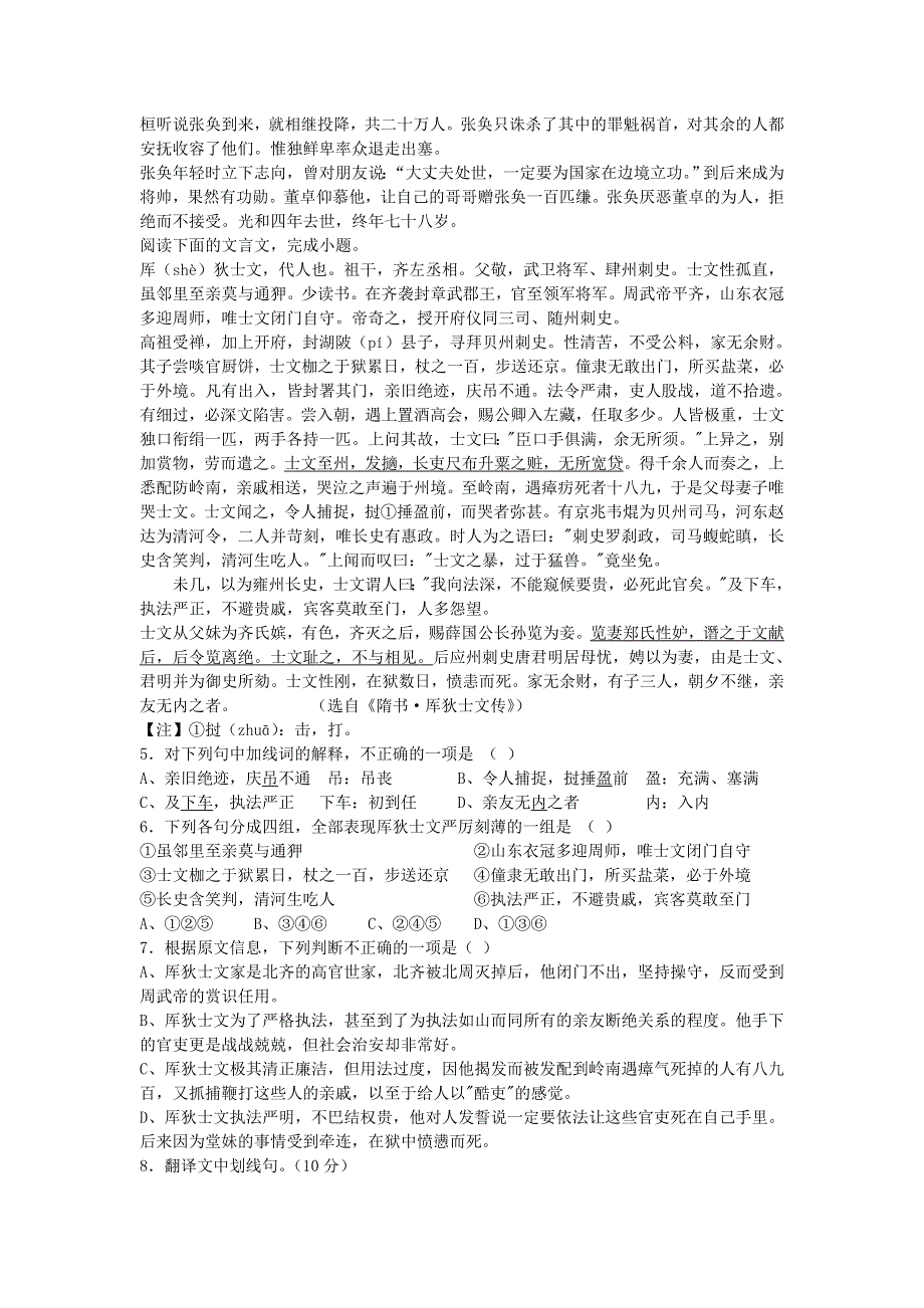 2013届语文二轮专题限时检测：文言文阅读之人物传记类84.doc_第3页