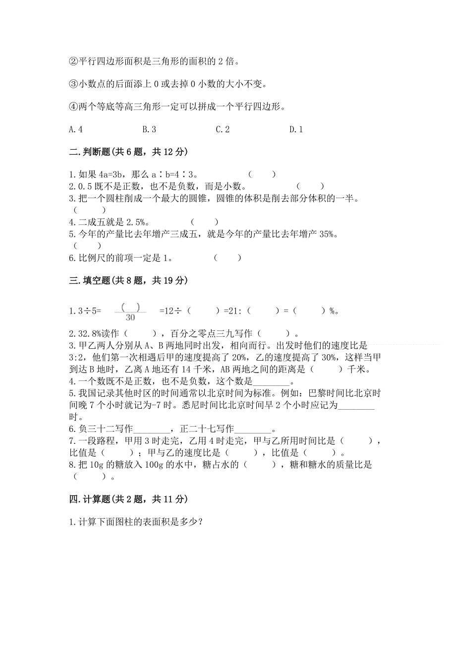 小学六年级下册数学期末必刷卷含答案（培优）.docx_第2页