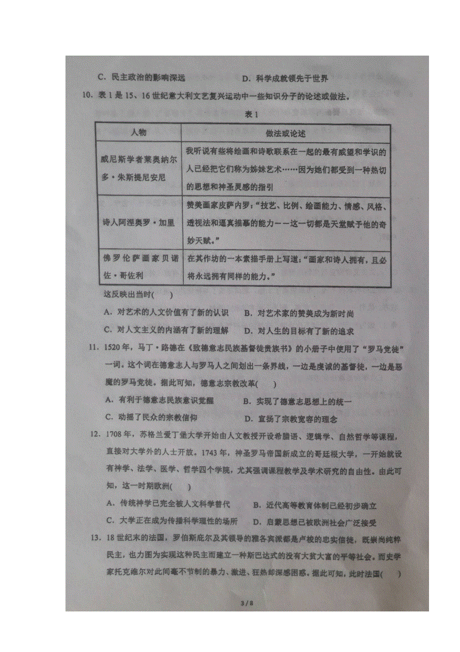 四川省双流中学2019-2020学年高二下学期复学考试历史试题 扫描版含答案.doc_第3页