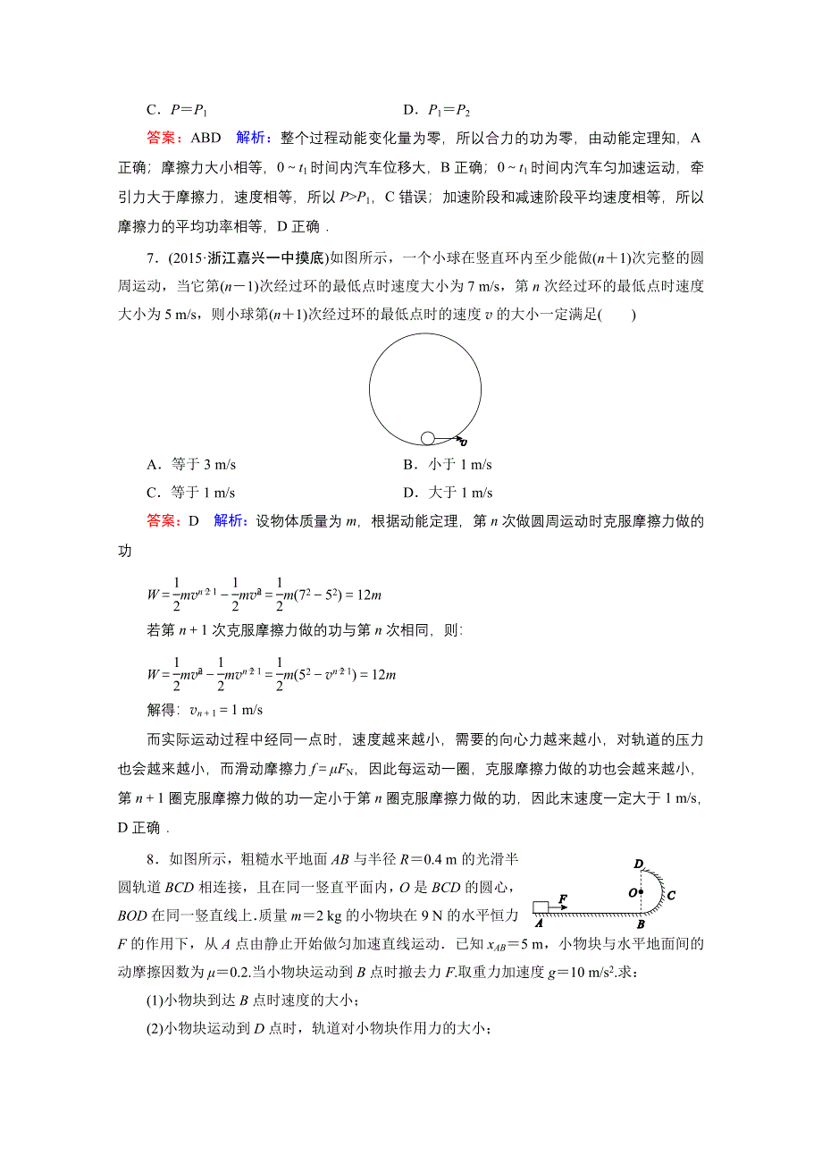 《名师伴你行》2016年高考物理一轮复习 课时作业14 动能定理及应用.doc_第3页