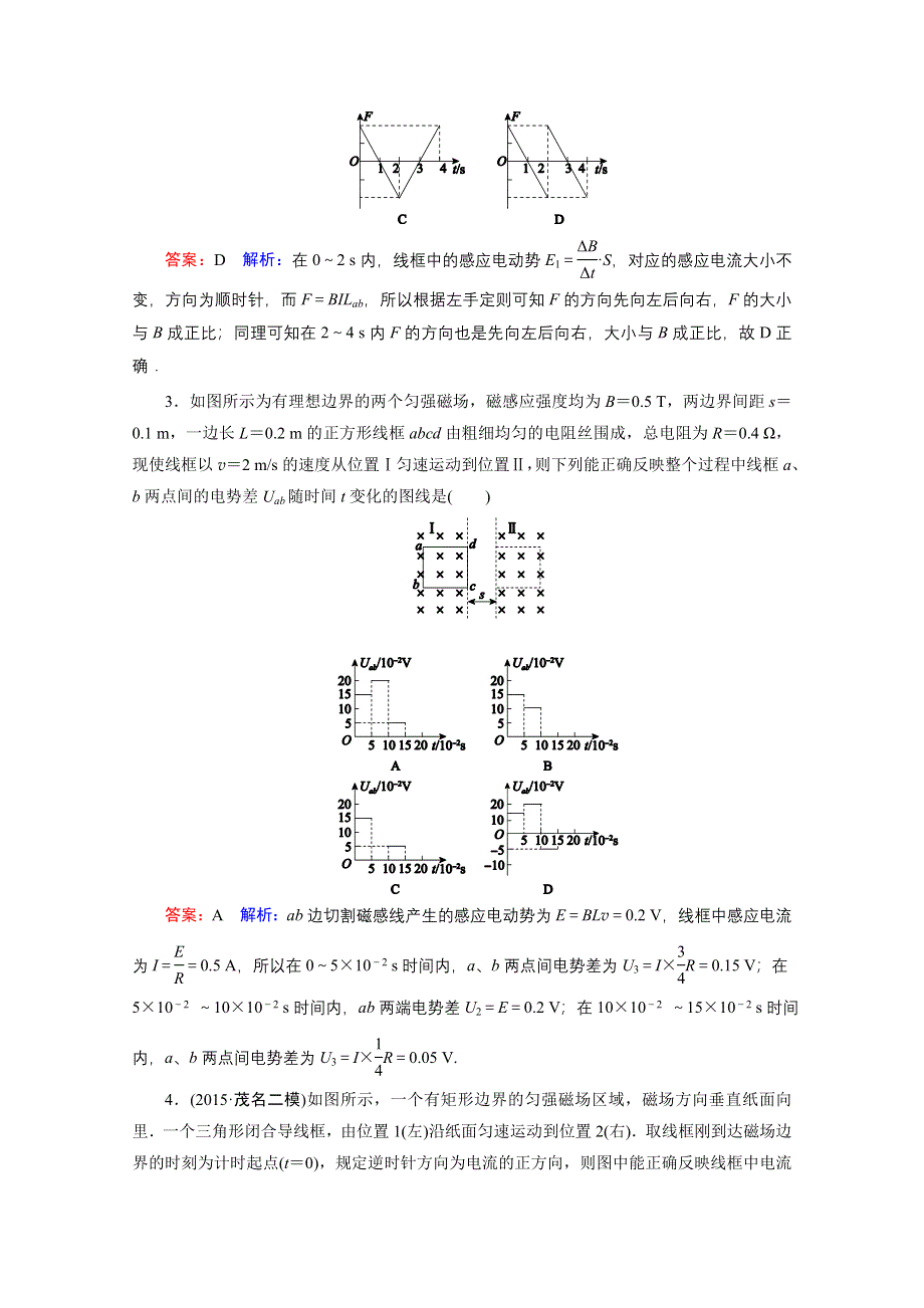 《名师伴你行》2016年高考物理一轮复习 课时作业27 电磁感应中的电路和图象问题.doc_第2页