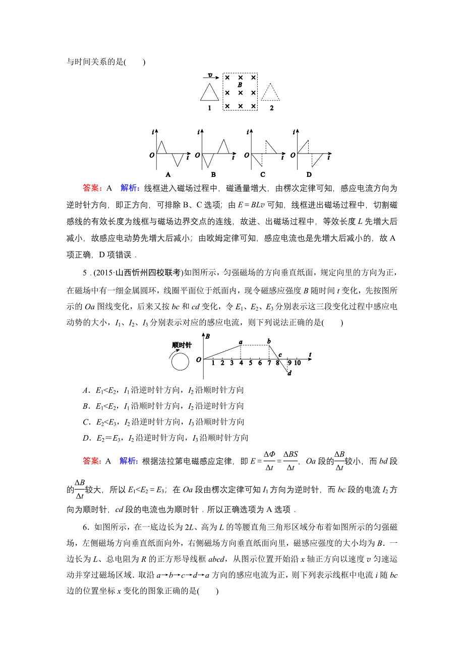 《名师伴你行》2016年高考物理一轮复习 课时作业27 电磁感应中的电路和图象问题.doc_第3页